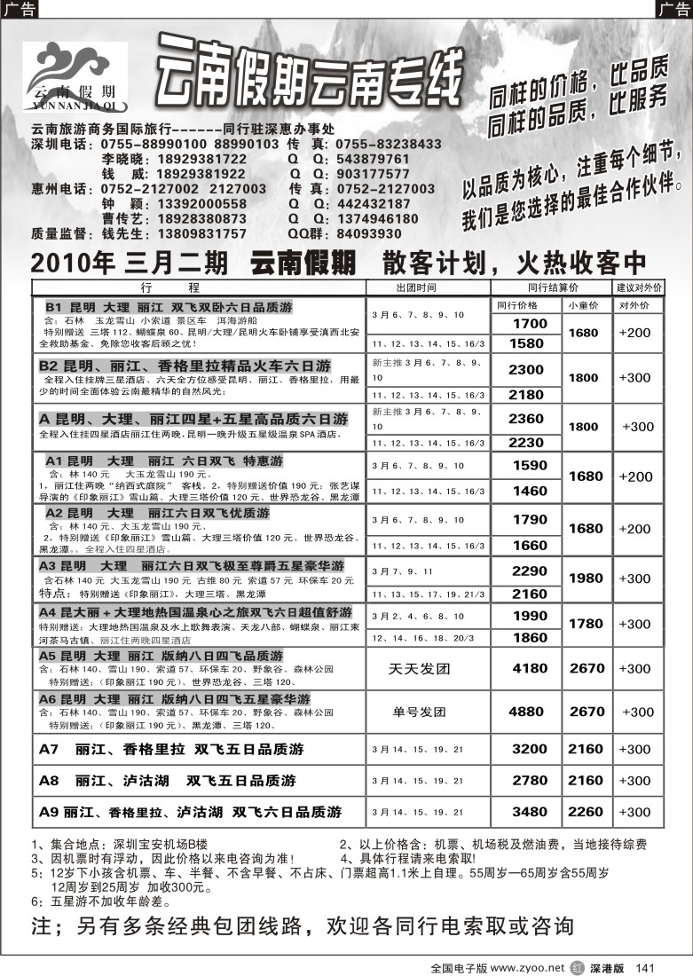 r黑141  云南假期141