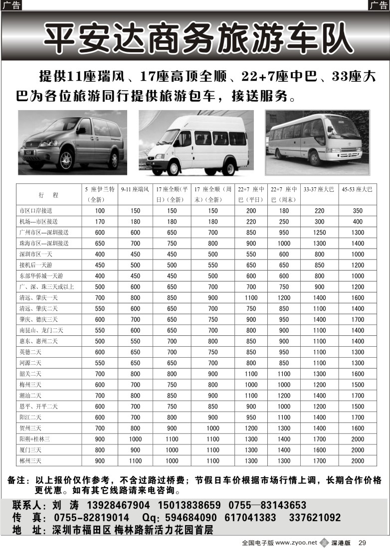b黑029  平安达车队5-55座车出租（刘涛）29