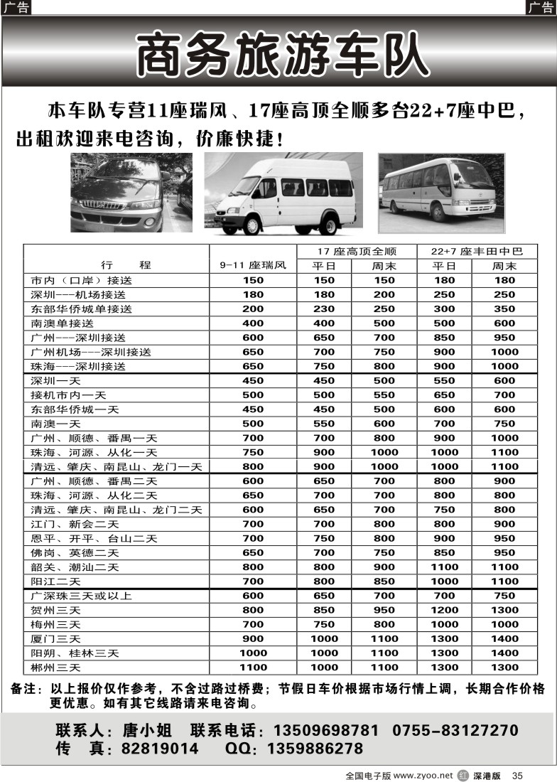 r黑035  专营11座瑞风17座高顶全顺22座丰田中巴出租35