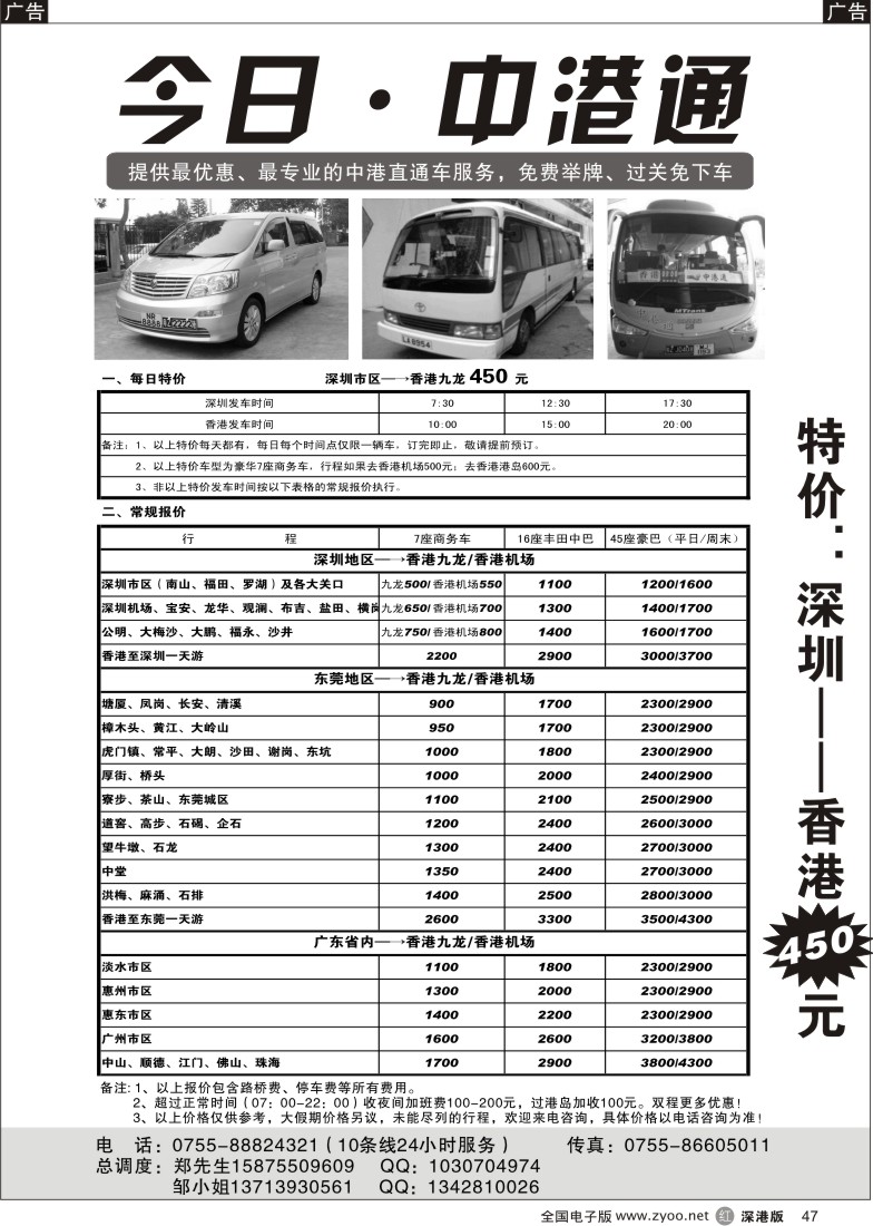r黑047  专营：中港直通车出租（今日—中港通）47