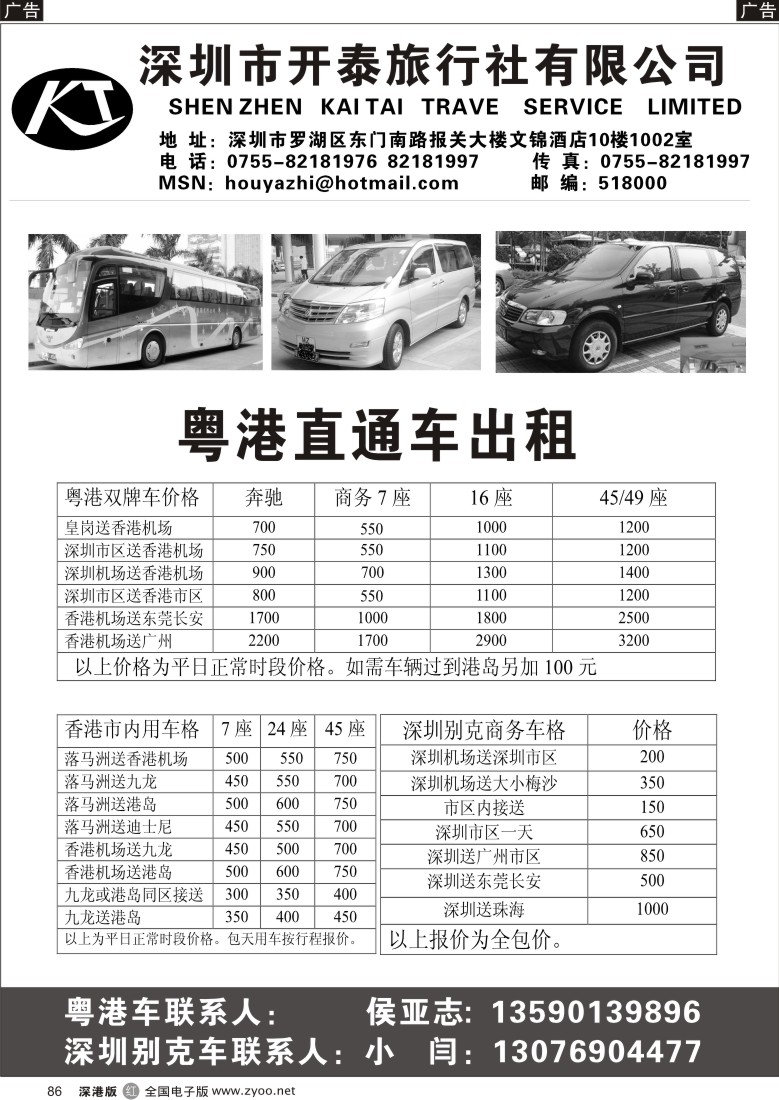 r黑086  粤港直通车86