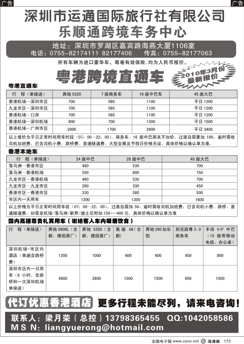 r黑173  粤港跨境直通车，香港本地车，国内高端尊贵礼宾用车173