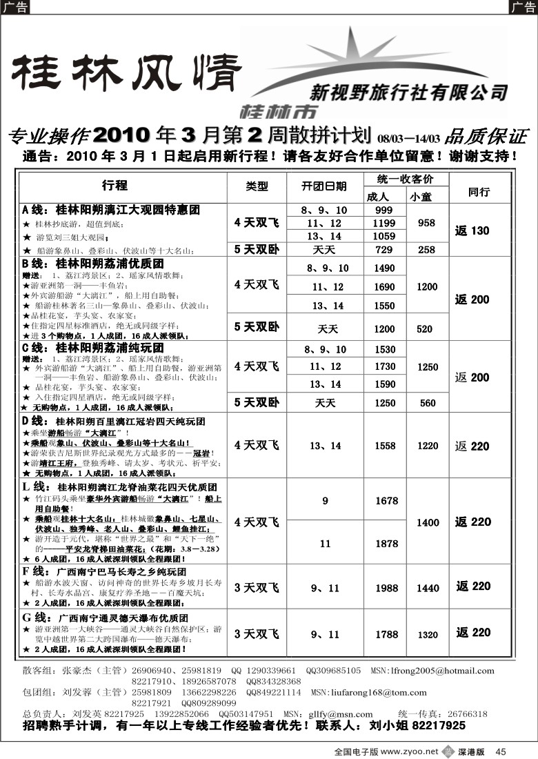 b黑045  桂林风情45