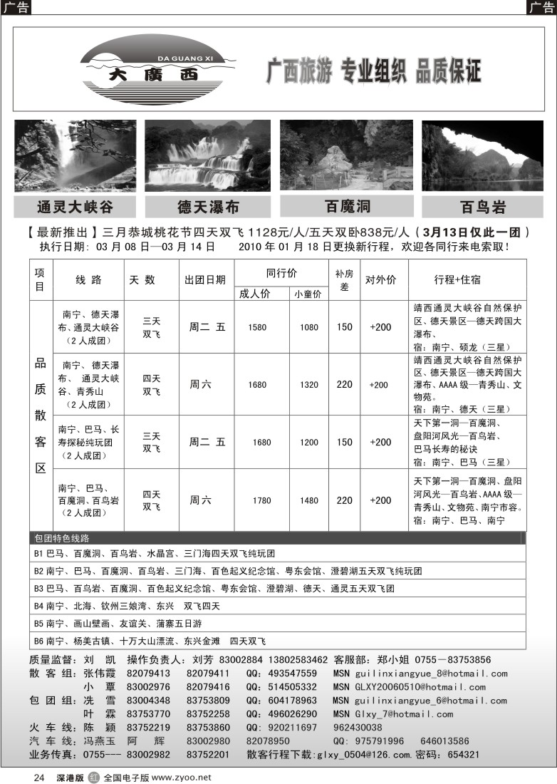 r黑024  “大广西”刘凯南宁、巴马专线24