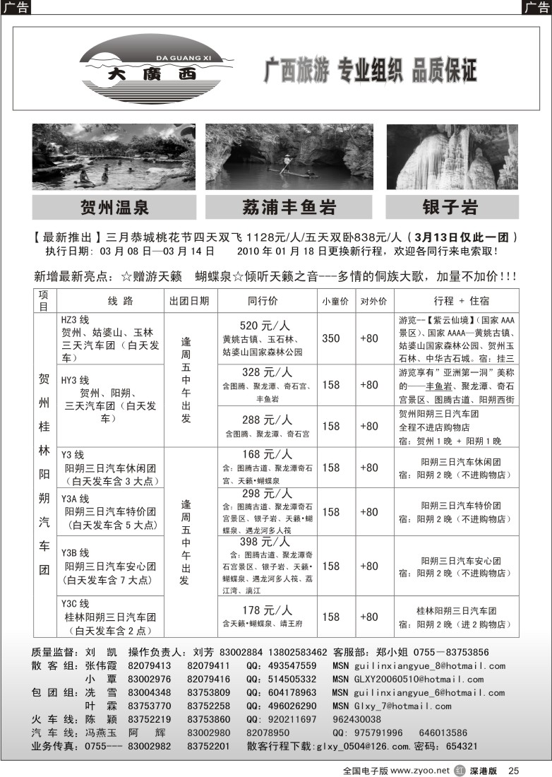 r黑025  “大广西”刘凯贺州、桂林、阳朔汽车专线25