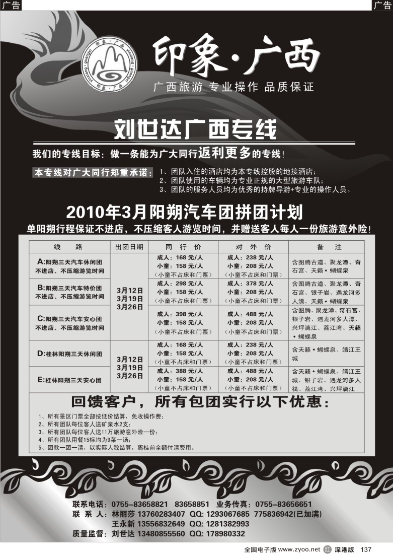 r黑137  印象广西—刘世达汽车（3月计划）137
