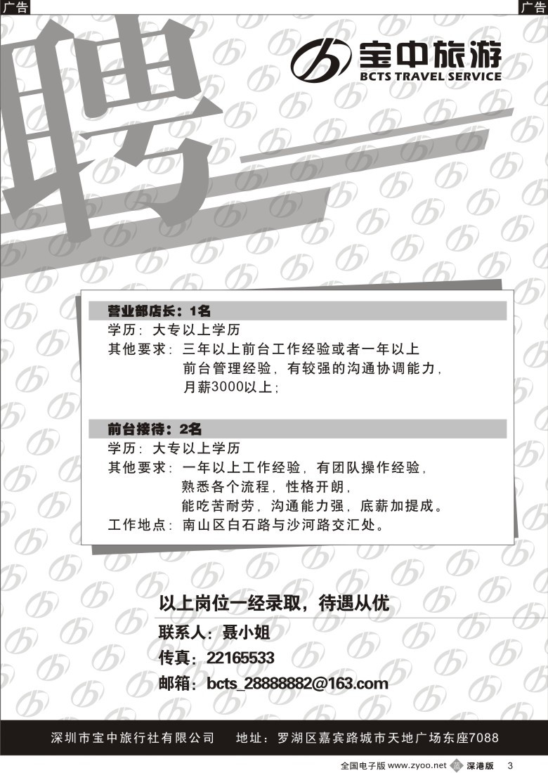 b黑003  宝中旅游招聘3