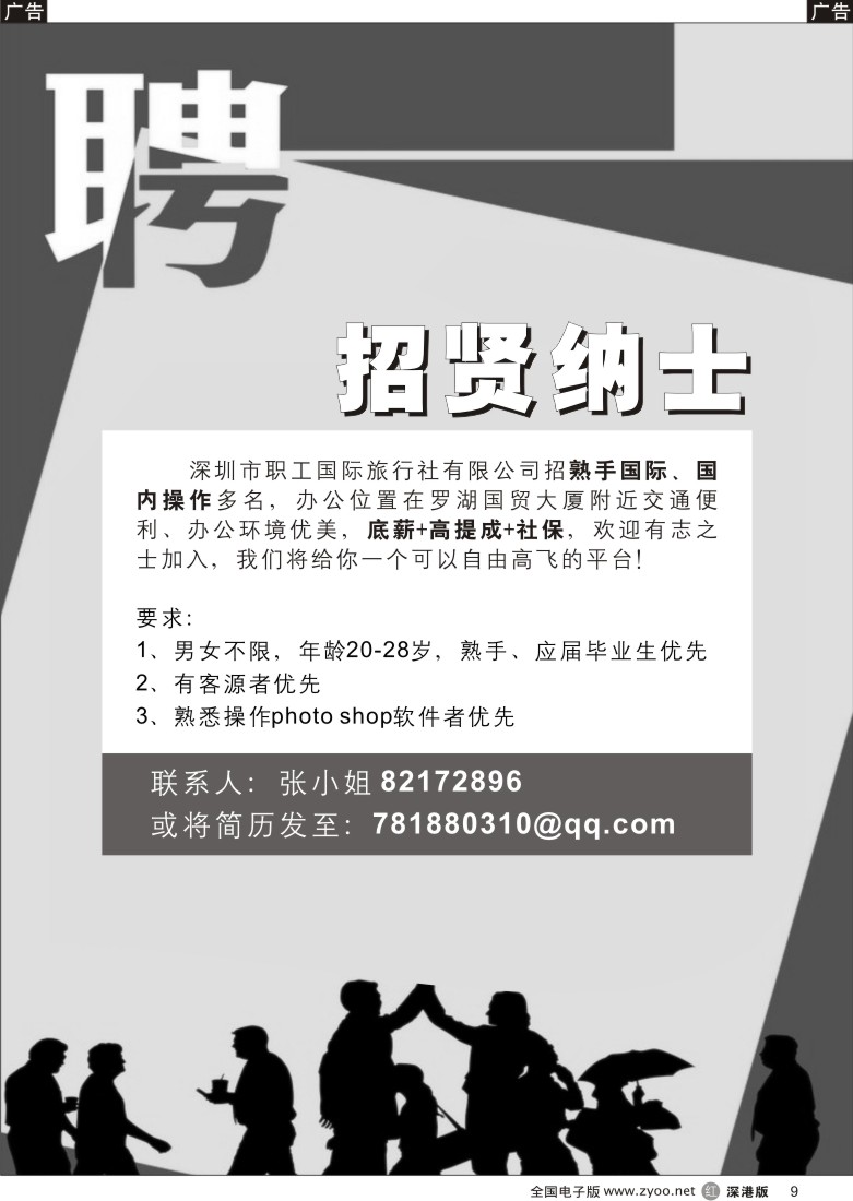 r黑009  知名国际旅行社招聘9