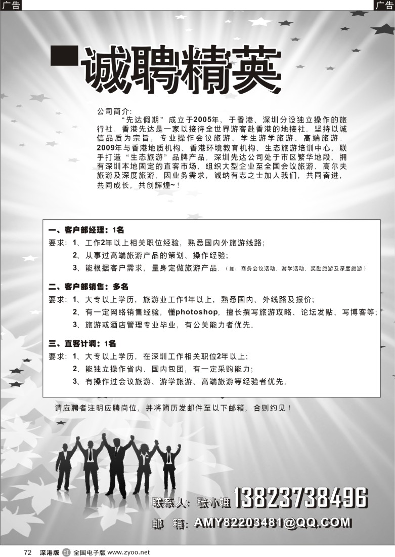 r黑072  先达假期诚聘精英72