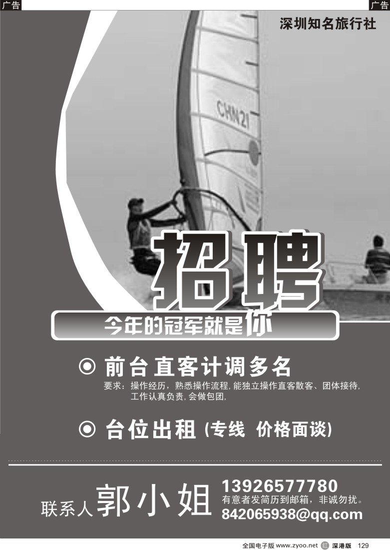 r黑129  诚聘前台计调129