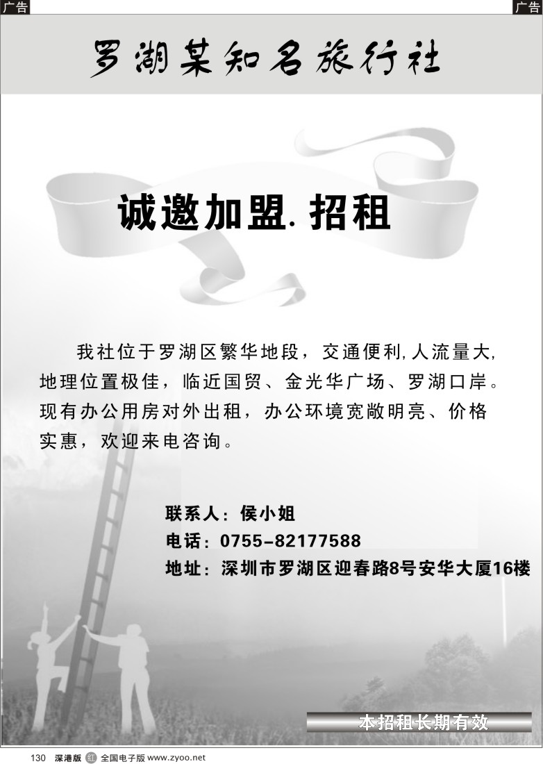 r黑130  深圳市罗湖区知名旅行社诚邀加盟130