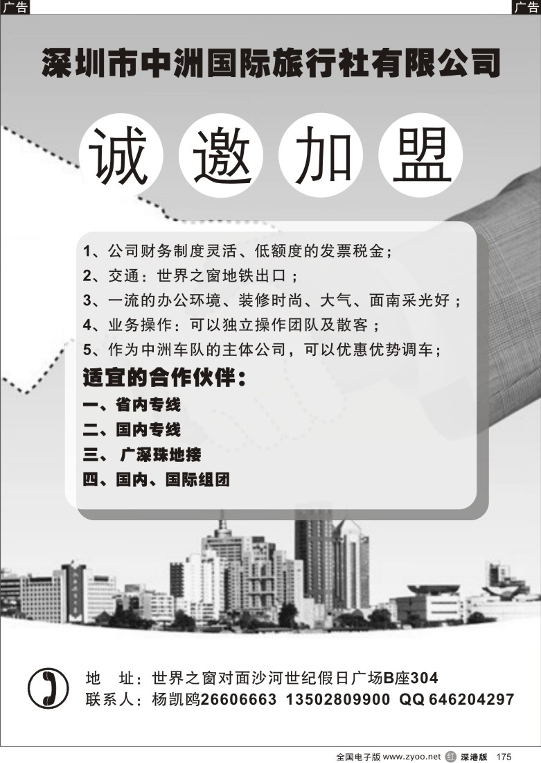 r黑175  中洲旅行社诚邀加盟175