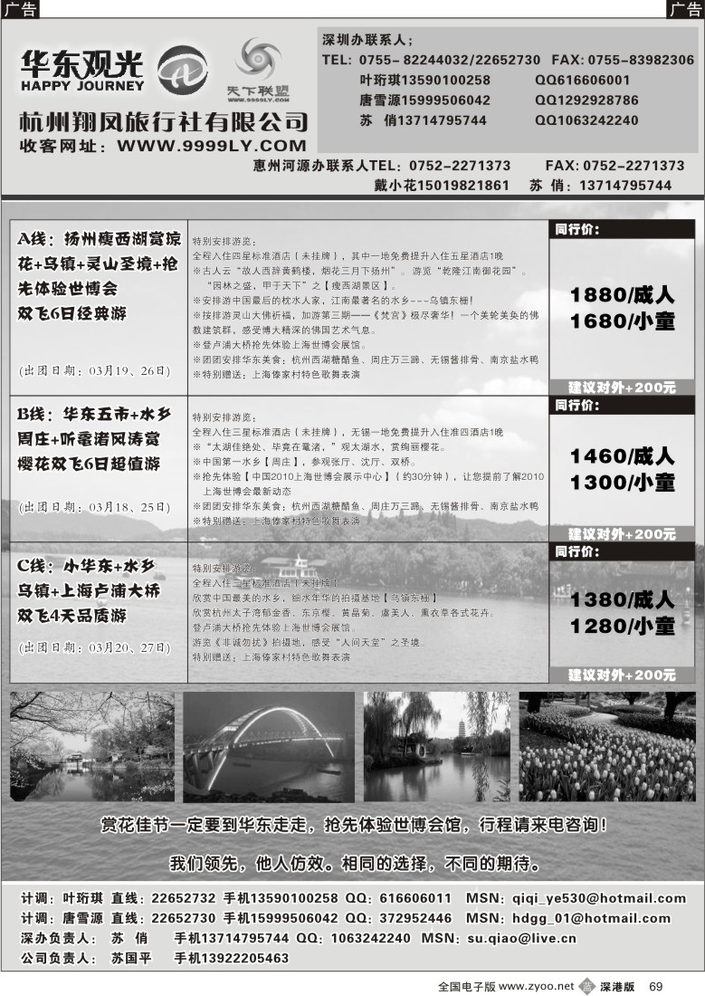 b黑069  华东观光，品质特价线路（首都观光—姐妹篇）69