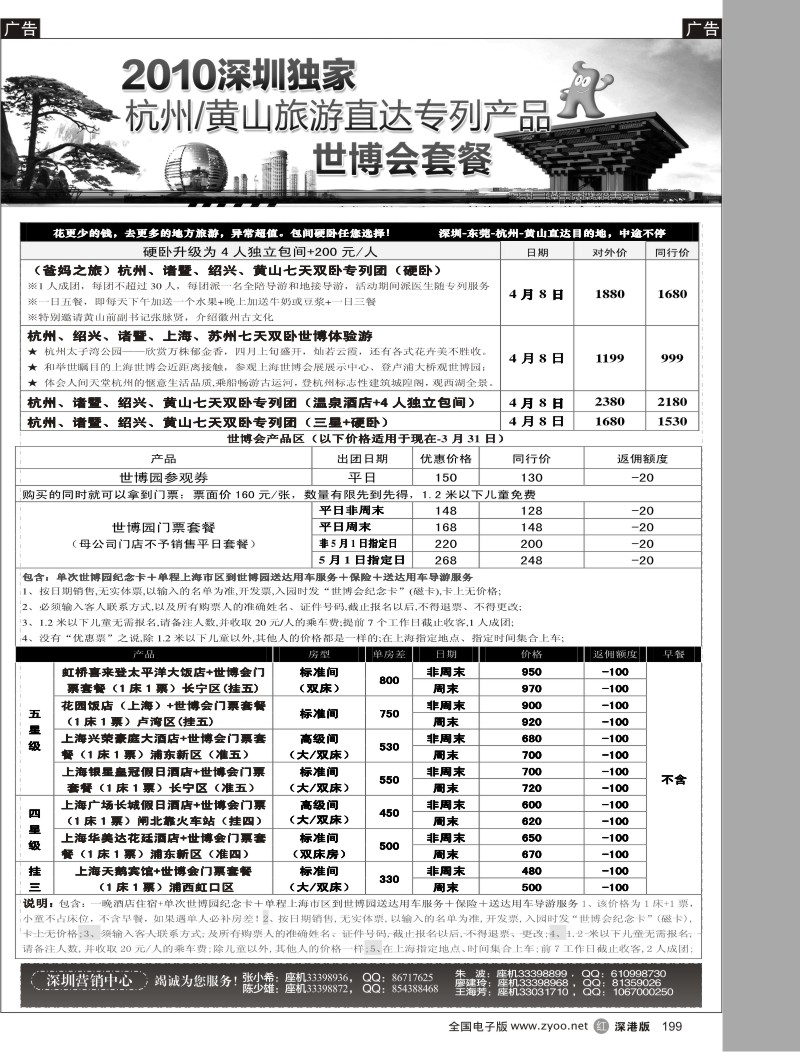 r黑199  深航假期-杭州黄山旅游直达专列199