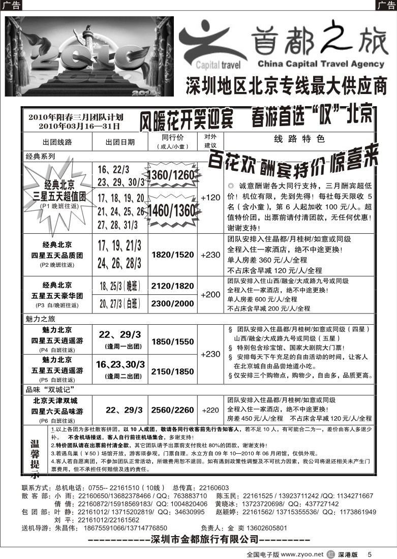 r黑005  北京首都之旅（金奕）惊爆特价5