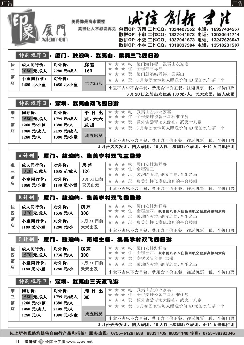 b黑014  印象厦门-厦门武夷山飞机线-万雨14