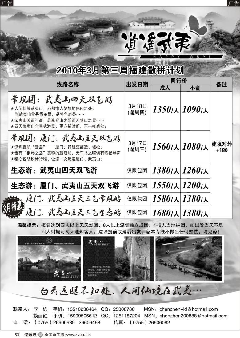 b黑053  逍遥武夷—武夷山、厦门专线53