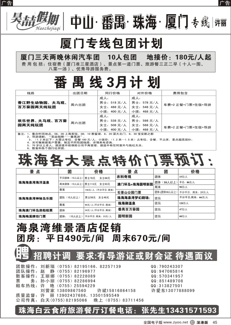 r黑045  中山番禺珠海厦门车队（许丽）45