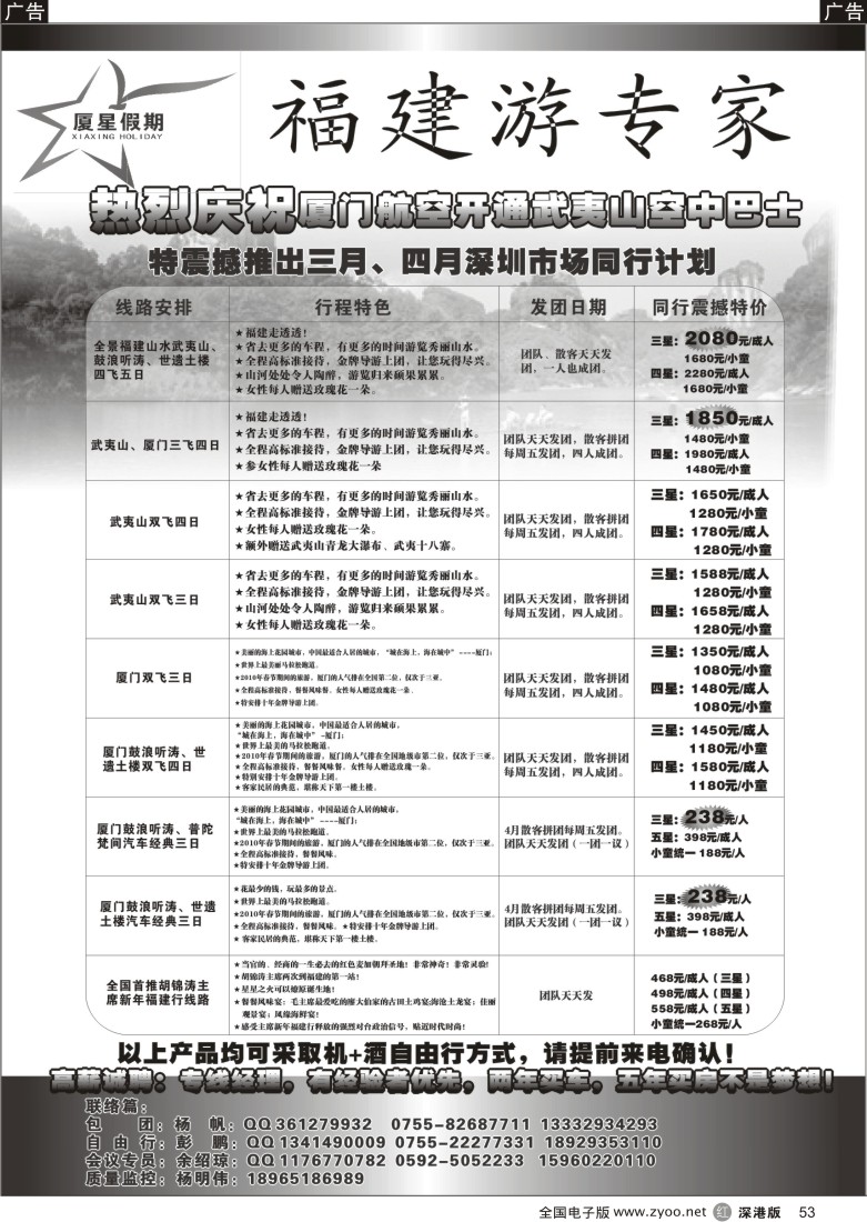 r黑053  厦星假期——福建游专家53