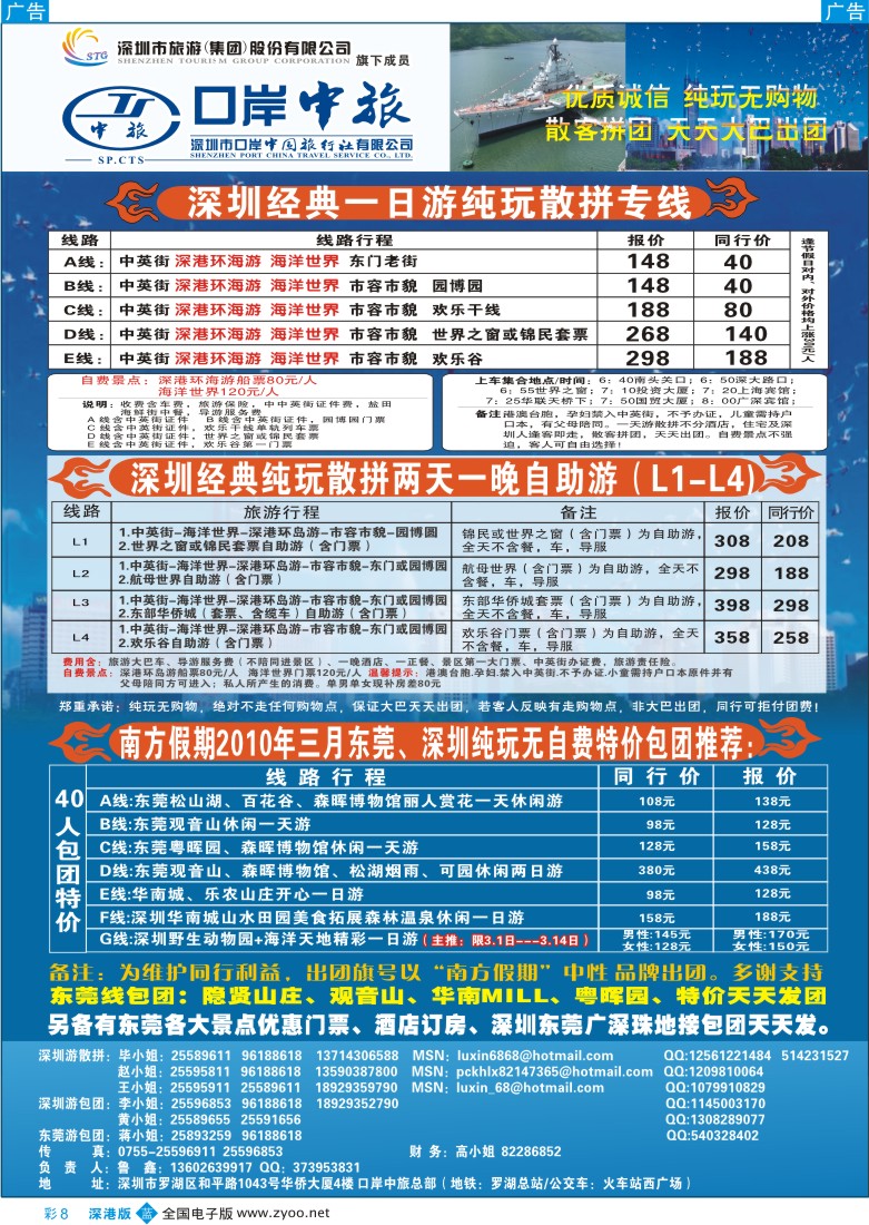 b彩008  深圳一日游专线、东莞游专线（鲁鑫）山水田园特价彩8