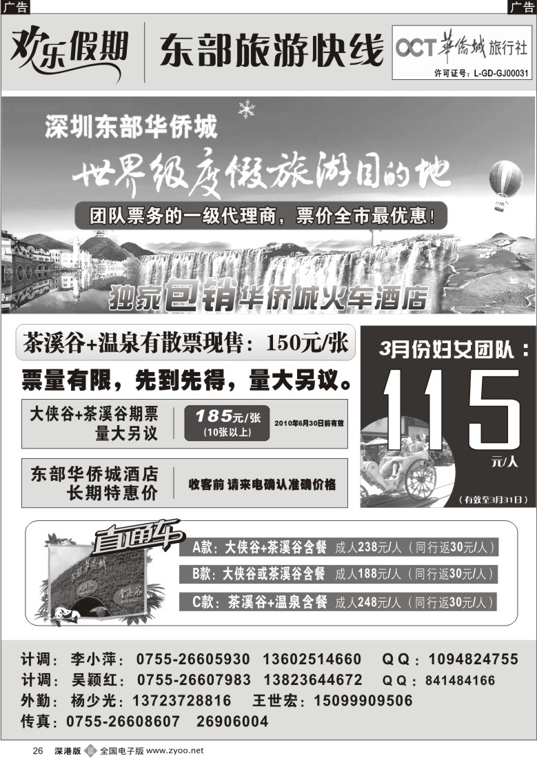 b黑026  欢乐假期—东部华侨城专线26