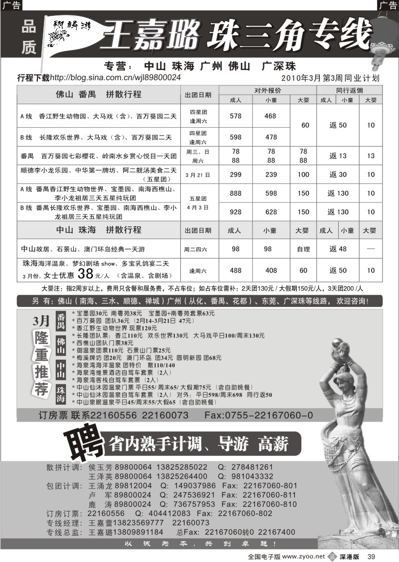 b黑039  翔麟游—珠三角专线（中山珠海佛山番禺）王嘉璐39