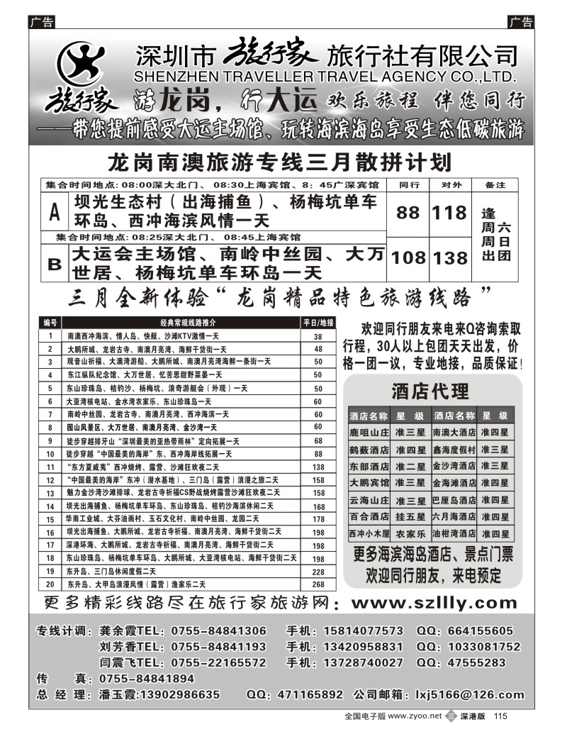 b黑115  潘玉霞—旅行家龙岗专线三月计划115