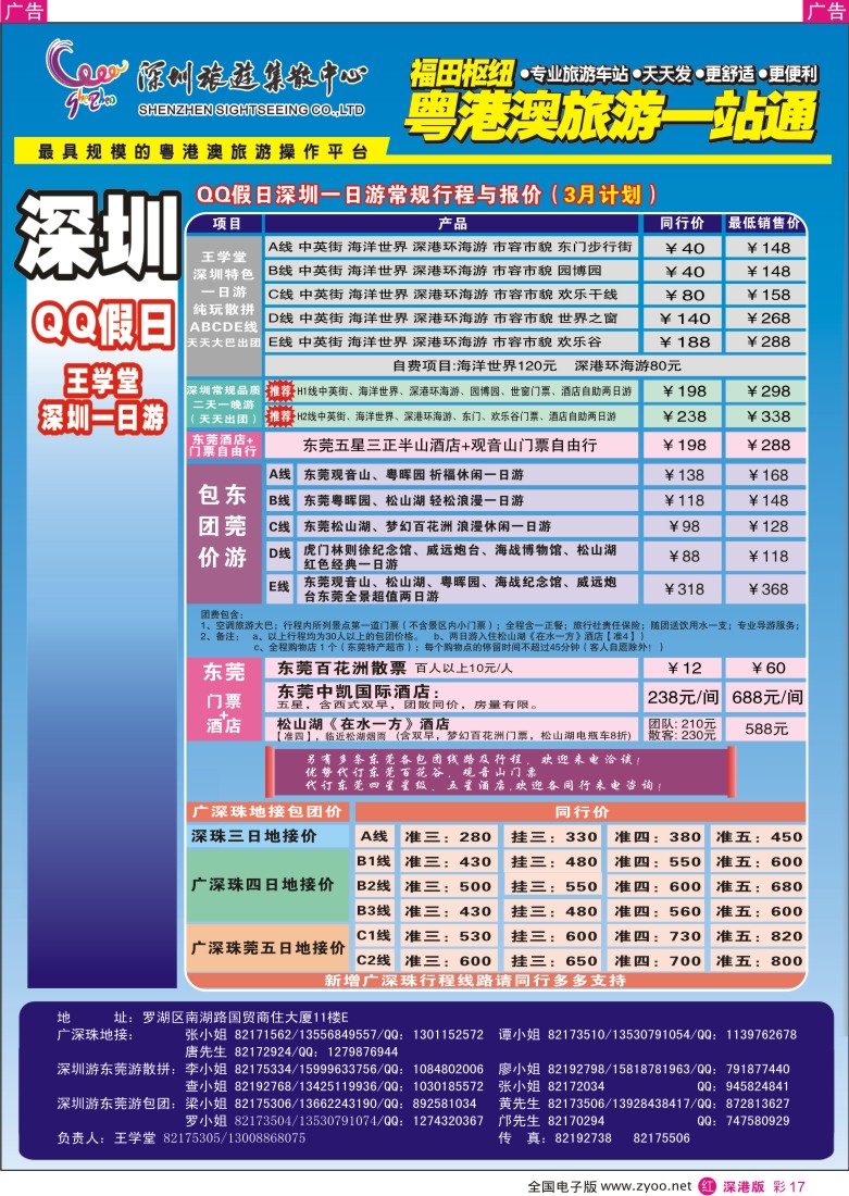 r彩017  QQ假日：深圳一日游纯玩散拼、东莞专线（王学堂）彩17