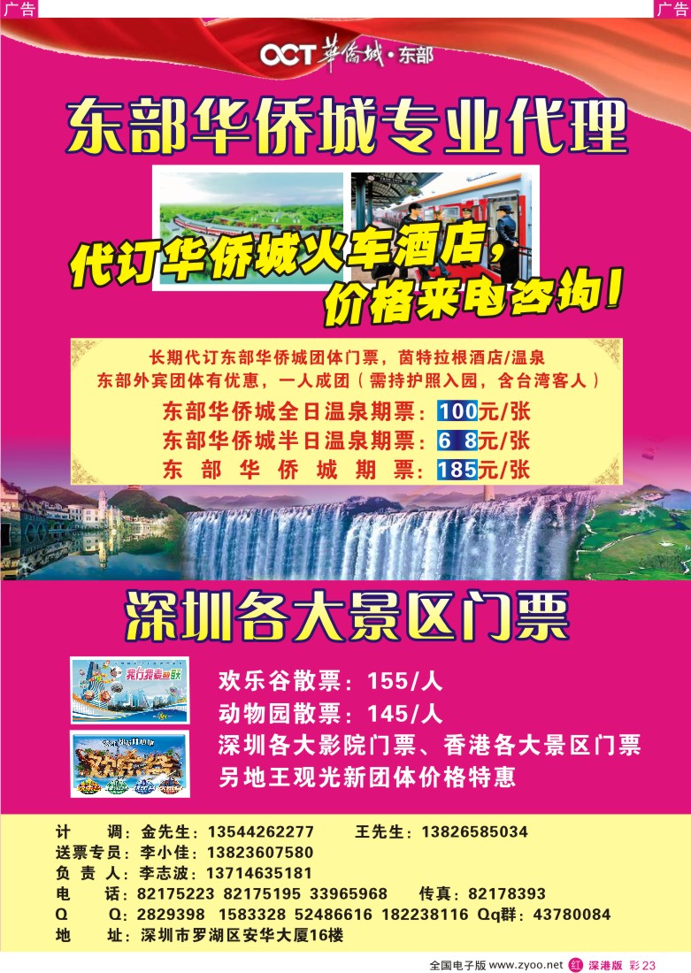 r彩023  东部华侨城专业门票预订彩23