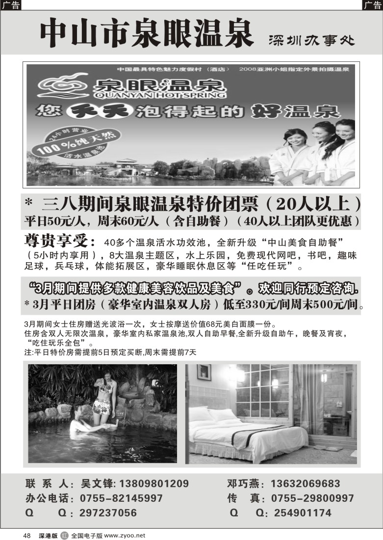 r黑048  泉眼温泉深圳办事处48