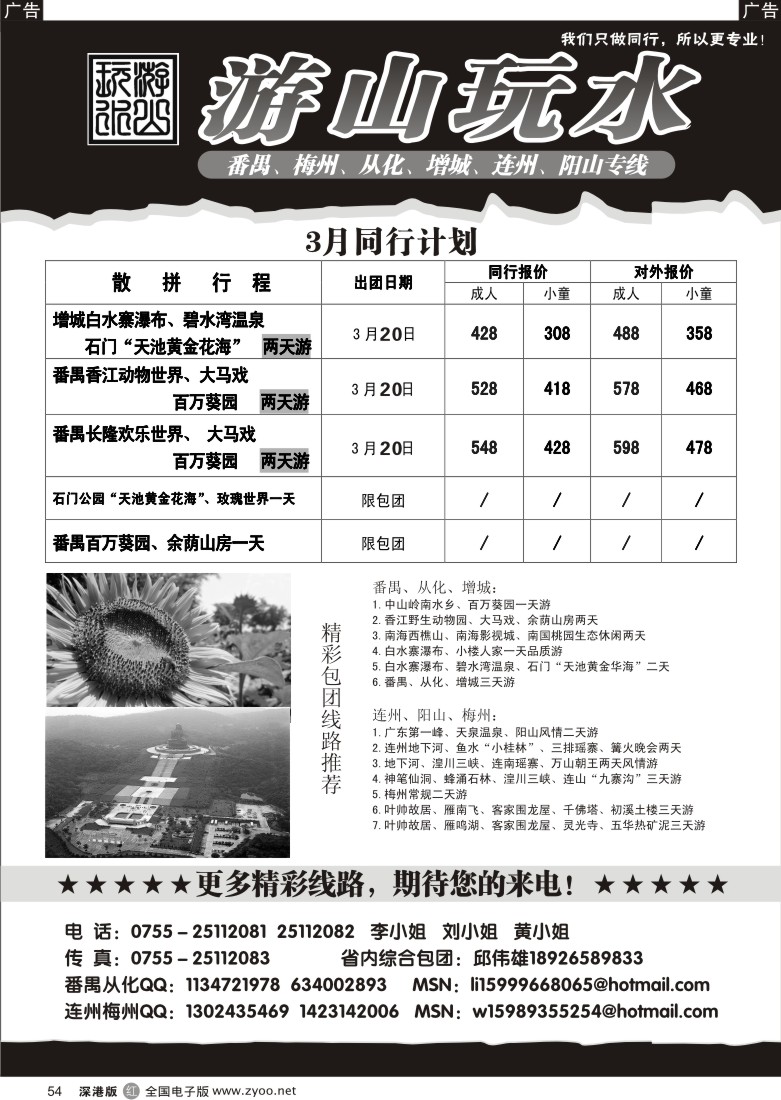 r黑054  番禺、从化、增城专线3月计划（游山玩水）54