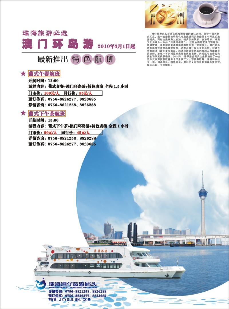 b0  珠海澳门环岛游新推特色航班拉页右