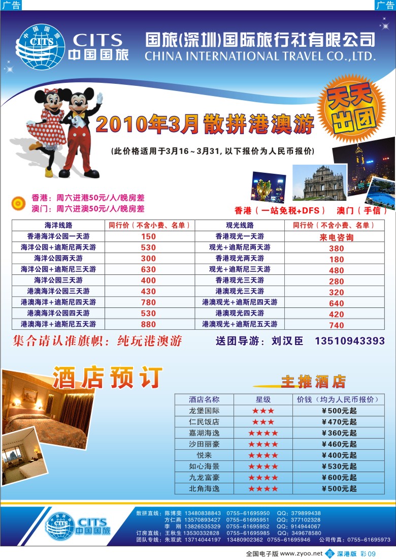 b彩009  中国国旅—港澳专线+港澳特价酒店彩9
