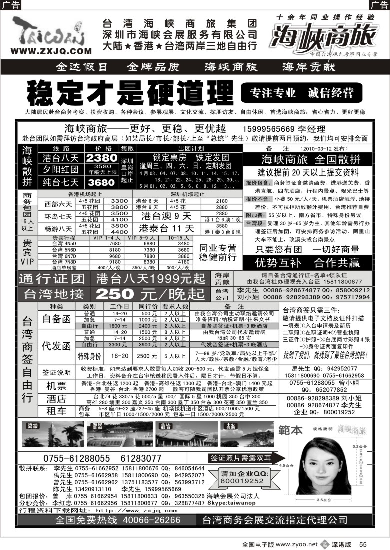 b黑055  海峡商旅-台湾团散汇集中心55