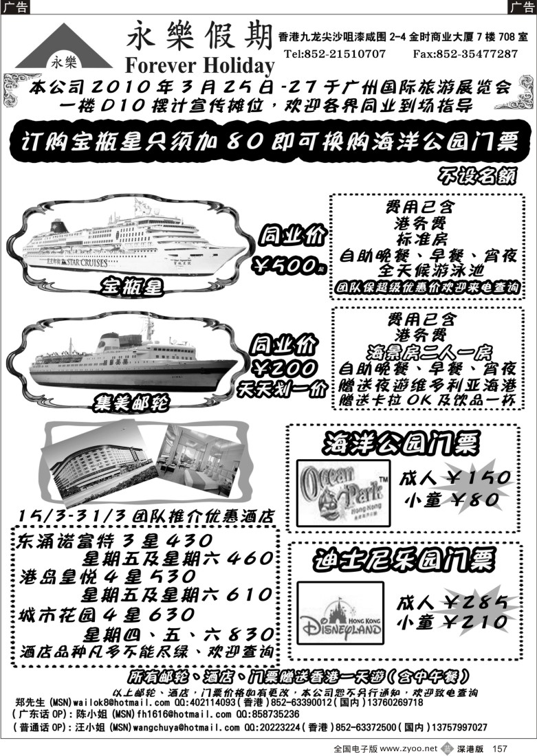 b黑157  永乐假期3月份香港邮轮、酒店、门票大优惠157