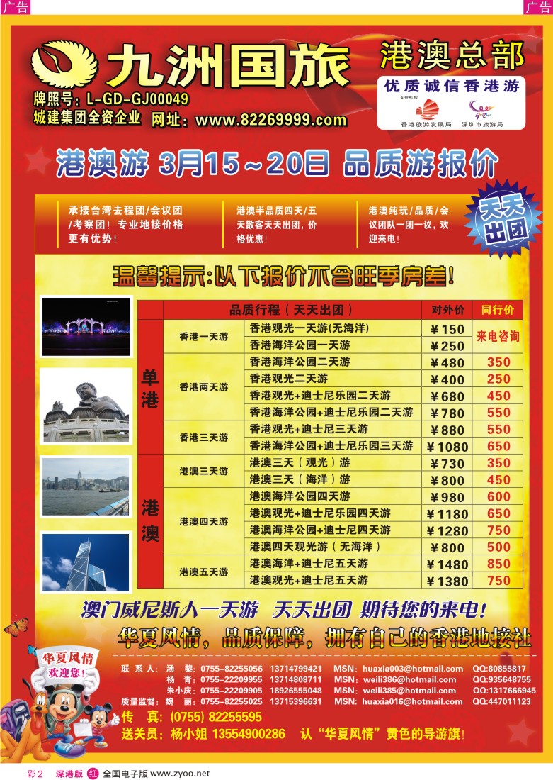 r彩002  九洲华夏风情—港澳专线彩2