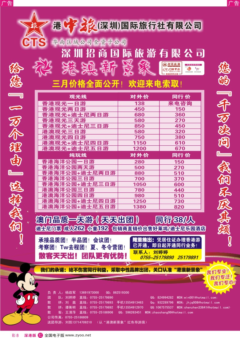 r彩008  招商国旅港澳部—港澳新景象彩8