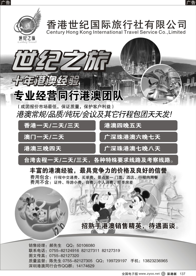 r黑137  世纪之旅—港澳团同业散拼137