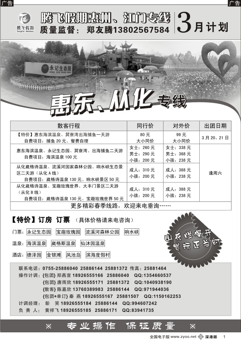 b黑001   郑友腾南昆山、增城专线1