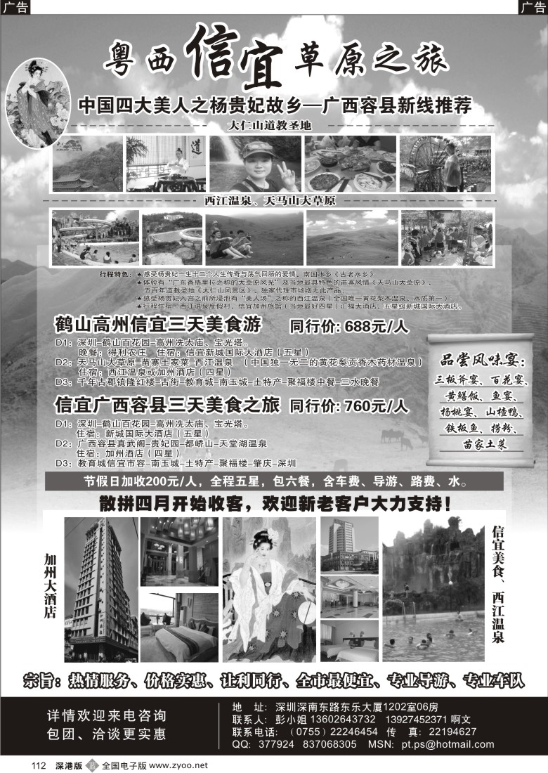 b黑112  粤西、信宜草原之旅112