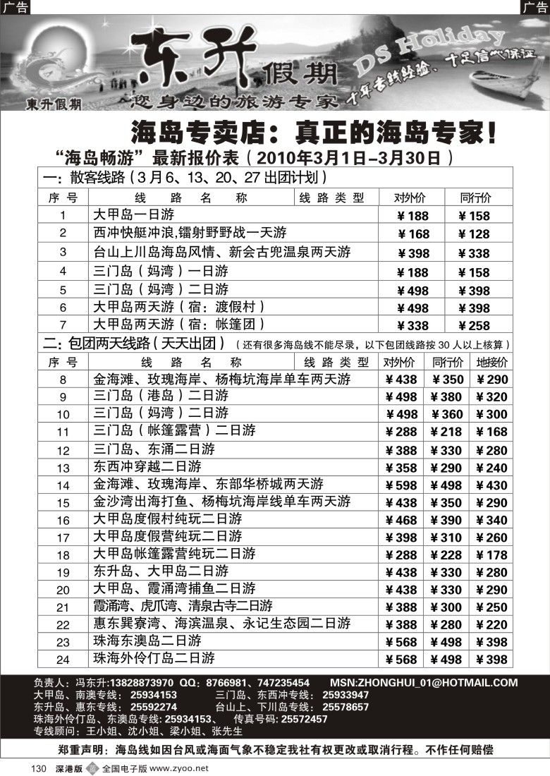 b黑130  冯东升海岛专家130
