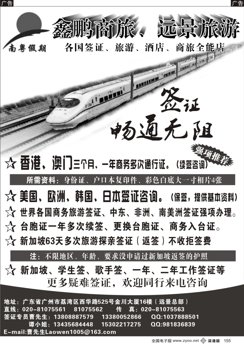 b黑155  南粤假期155