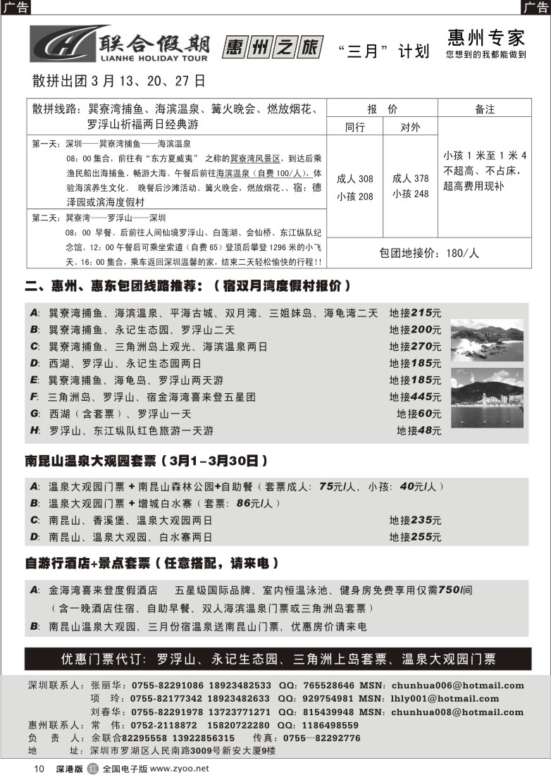 r黑010  联合假期—惠东巽寮湾、罗浮山春节散拼（刘春华）10