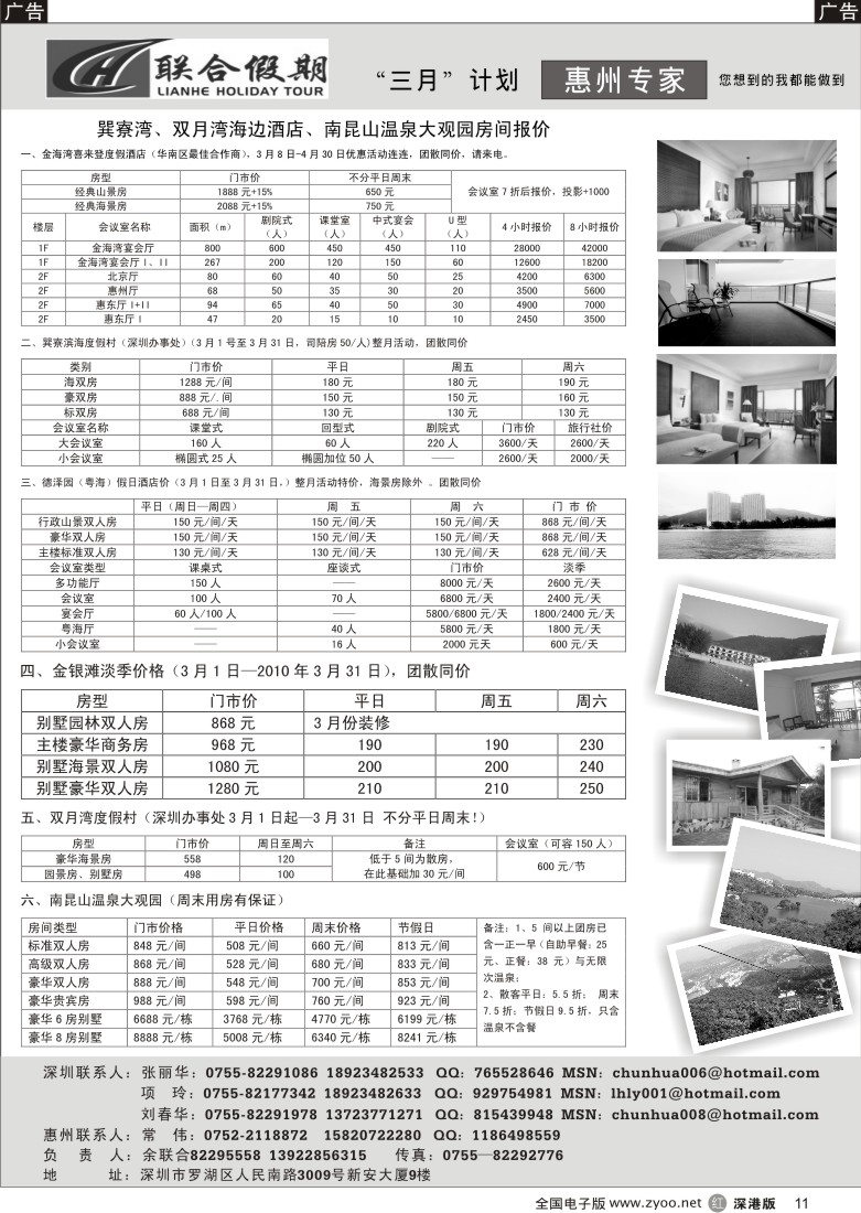 r黑011  联合假期—巽寮湾自由行春节包房报价（刘春华）11