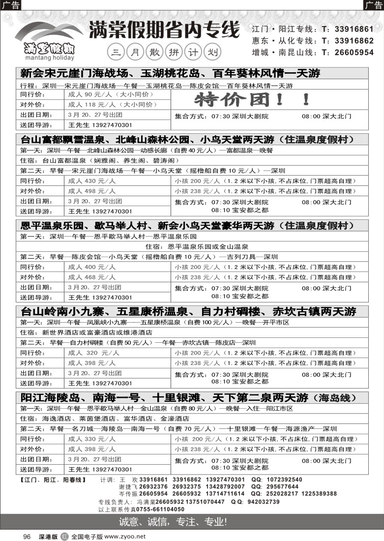 r黑096  冯满棠省内专线（江门、阳江专线）96