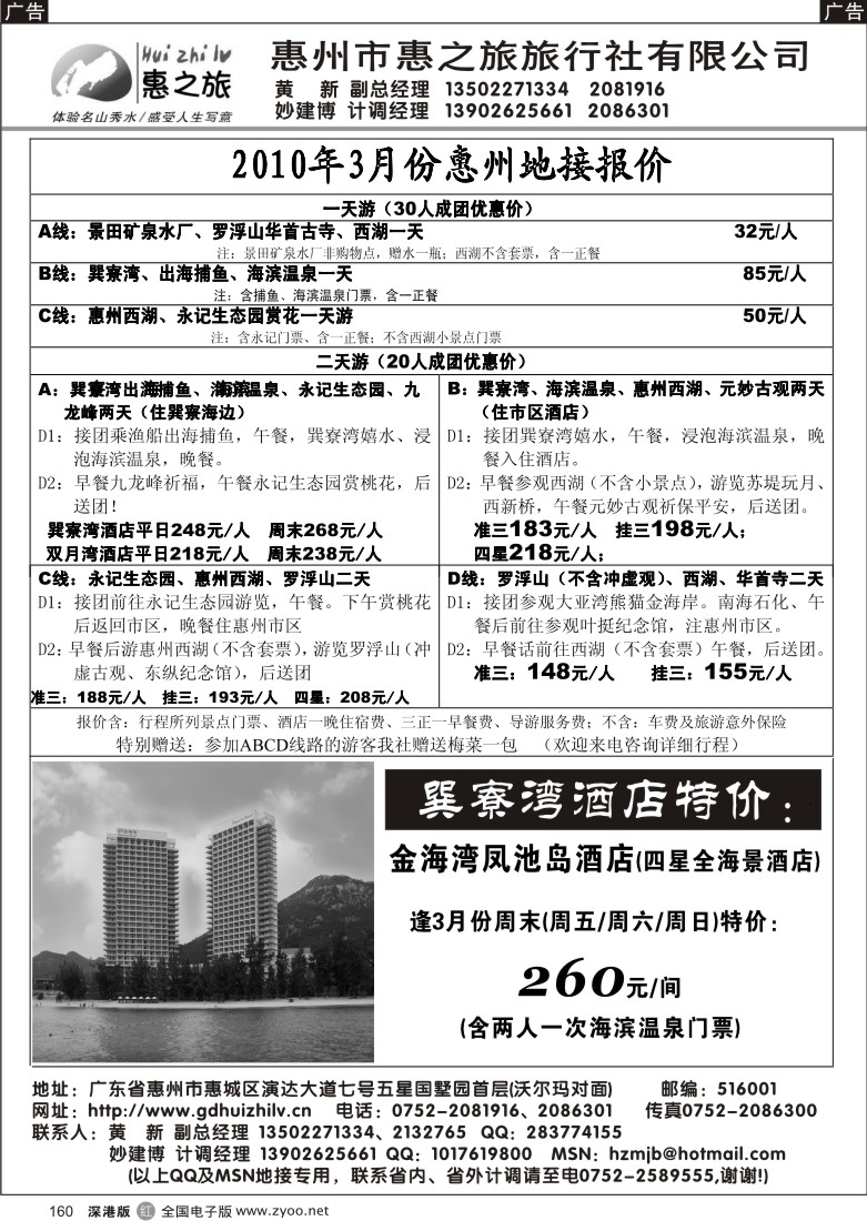 r黑160  惠州惠之旅——3月惠州地接报价！160