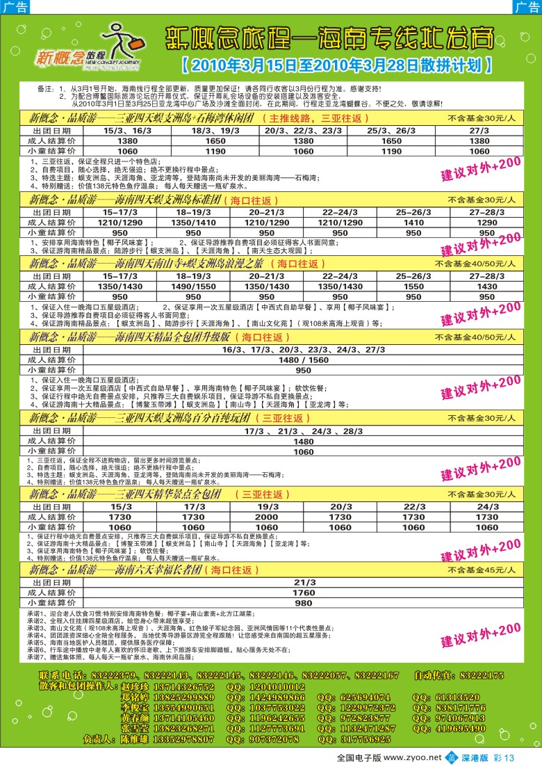 b彩013  新概念旅程—海南专线—陈维雄彩13