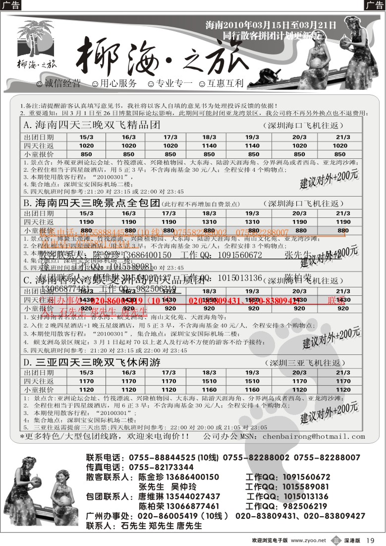 b黑019  椰海之旅-海南专线三月计划（陈柏荣）19