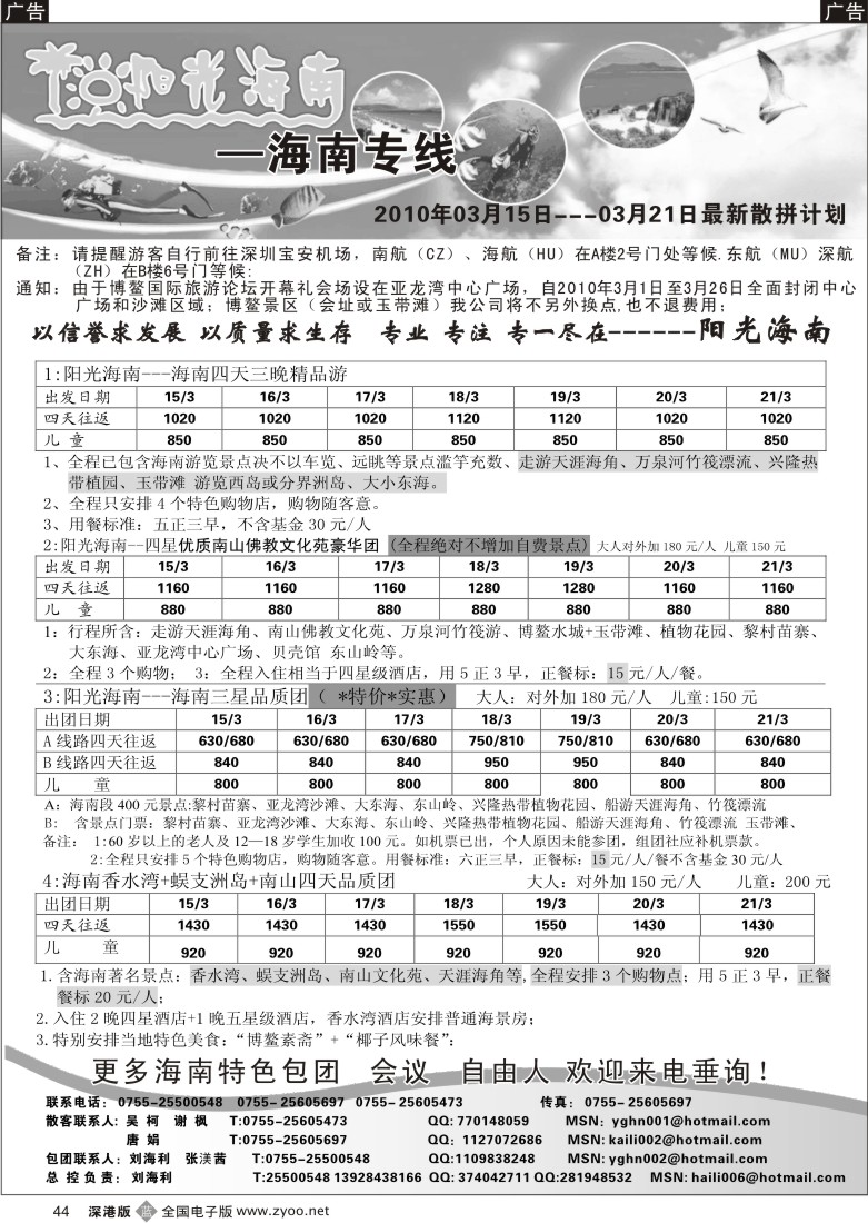 b黑044  阳光海南—三月计划（汽车／飞机）刘海利44