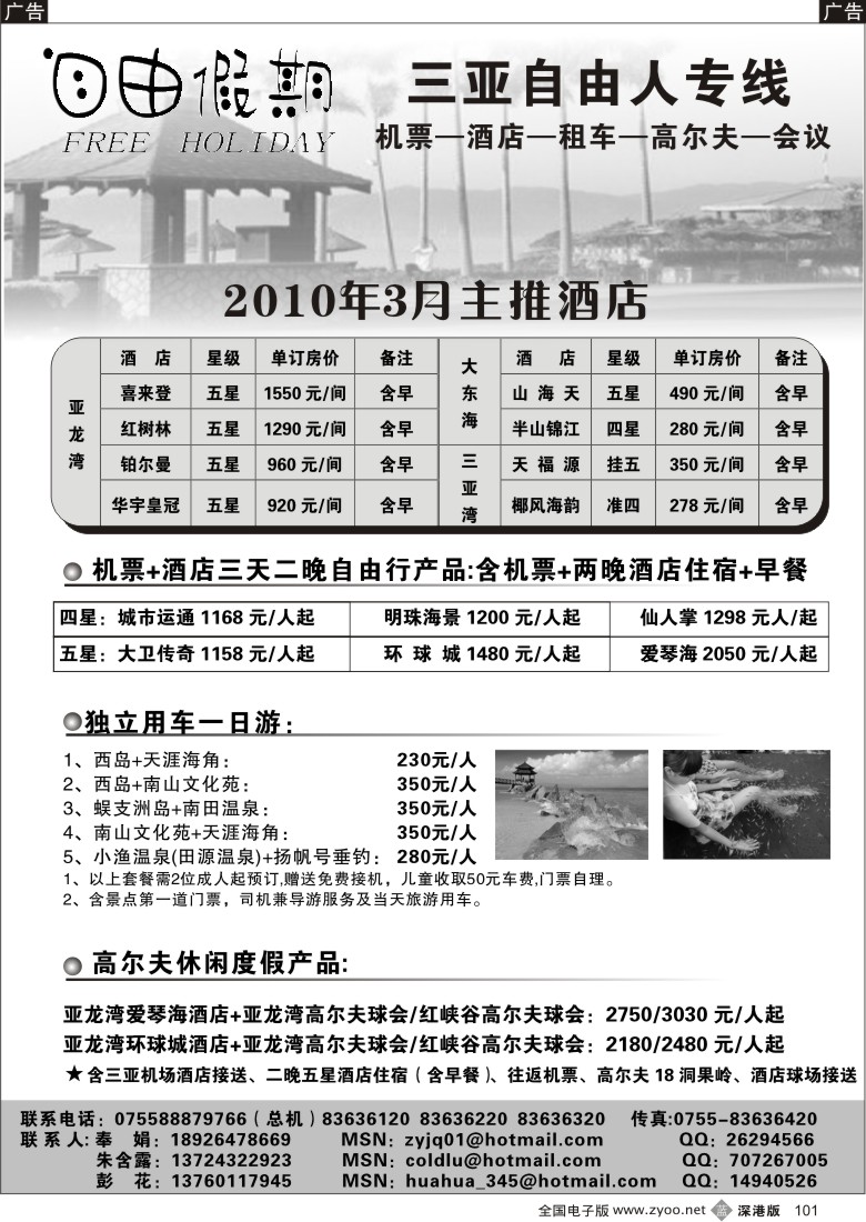 b黑101  自由假期三亚自由人（朱含露、彭花）101
